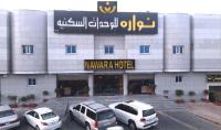 B&B Riyadh - Nawara Furnished Units - Al Aziziyah - Bed and Breakfast Riyadh