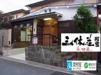 B&B Kioto - Thank you so muchya Eikando - Bed and Breakfast Kioto