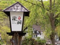 Ryuudo - B&B Minakami