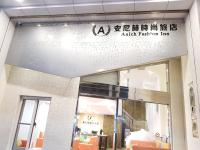 安尼赫時尚旅店 Anich Fashion Inn I 墾丁大街 I 親子遊戲區 I 停車位 - Chambres d’hôtes Kending
