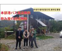 Okinawa Freedom - B&B Nakijin