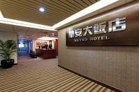 B&B Douliu - Metro Hotel - Bed and Breakfast Douliu