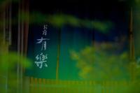 Oyado Uraku - B&B Yufu