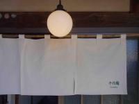 MABUSHI-ya まちやど蔟屋 - B&B Tomioka