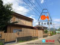 富士山金魚 Fujisan Kingyo - Chambres d’hôtes
