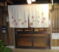 Oyado Hana - B&B