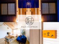 FUJI-AKATSUKI Kuu - B&B Fujikawaguchiko