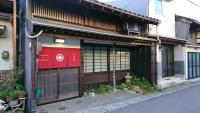 百年町家 佐野邸 - Chambres d’hôtes