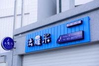 Follow Me Travel Homestay - B&B Ruisui