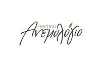 Anemologio - Ferienwohnung Agía Ánna