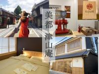美都 津山庵 #LWx - Ferienwohnung