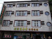 B&B Baihe - 宏嶺溫泉山莊 - Bed and Breakfast Baihe