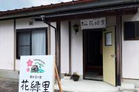 B&B Gujō - 花緑里-Hanamidori-乙原のやど 岐阜下呂温泉郡上飛騨金山湖畔リゾート - Bed and Breakfast Gujō