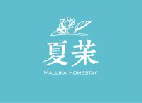 SummerMallika 夏茉民宿 - B&B