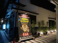 Guest House Suzumeno Kakurembo - Chambres d’hôtes Kōyasan