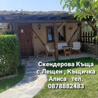 B&B Leshten - Скендерова Къща,къщичка Алиса - Bed and Breakfast Leshten