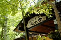 Awanoyu - B&B