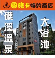 Yixiang Spring Travel - B&B Jiaoxi