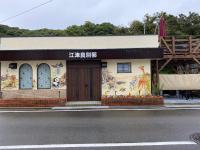 江津良別邸 - B&B Shirahama