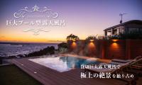 B&B Miura - MOROISOSO Pool type open-air bath, Luxury private villa - Bed and Breakfast Miura