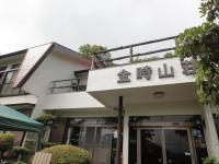 B&B Hakone - Kintokisan-so - Bed and Breakfast Hakone