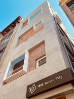 高雄駁二迴埕Return Trip - B&B