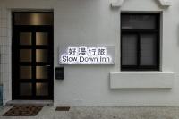 澎湖好漫包棟民宿 - B&B Magong