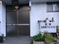 Moto-Hakone Guest House - B&B Hakone