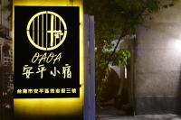 Anping OAOA Homestay - Ferienwohnung Tainan