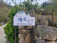 Daeunsan Mountain Valley Pension