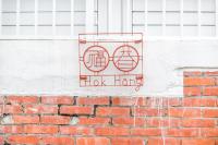 安平福巷人文家宿 Anping Hok Hāng - B&B