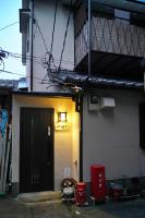 東山の宿 藤屋 - B&B Kyoto