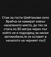 Стаи за гости Шейтанови - B&B Tran