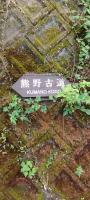 Kumano Kodo Nagano Guesthouse - B&B Tanabe