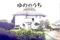 Yunonouchi ゆののうち - B&B