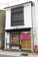 ゲストハウス京都ミルズ紅藤庵 - Ferienwohnung Kyōto