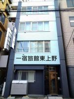 Hitoyado Ryokan Higashiueno - Vacation STAY 72546v - Chambres d’hôtes Tokyo