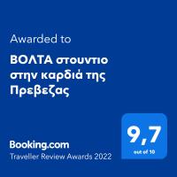 ΒΟΛΤΑ στουντιο στην καρδιά της Πρεβεζας - Ferienwohnung Prevesa