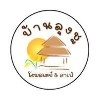 B&B Mae Taeng - BaanlungchuHomestay&Cafe - Bed and Breakfast Mae Taeng