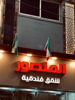 Elmansour hotel apartments 82 - Ferienwohnung Al-Mansura