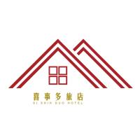 B&B Tainan City - 喜事多旅店Si Shih Duo Hotel - Bed and Breakfast Tainan City