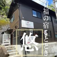 B&B Gōtsuchō - Kototoki - Yu - - Bed and Breakfast Gōtsuchō