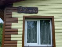 Родинна оселя - Bed and Breakfast Slavske