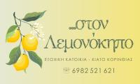 Στον Λεμονόκηπο - Ferienwohnung Nerántza