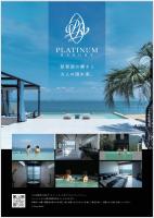 PLATINUM RESORT - B&B Minami-komatsu