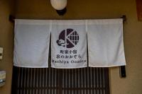 Machiya Oozora - Chambres d'hôtes Kyōto