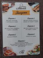 Къща за гости Авена - B&B