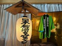 Sapporo's Secret Onsen Sanctuary Marukoma Onsen Ryokan - Bed and Breakfast Chitose