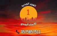 B&B Al Hawiyah - استراحات الفجر الجديد - Bed and Breakfast Al Hawiyah