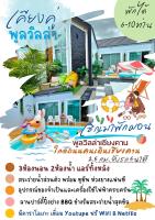 Khiangkhoo Pool Villa ChiangKhan - เคียงคู่พูลวิลล่าเชียงคาน - B&B Chiang Khan